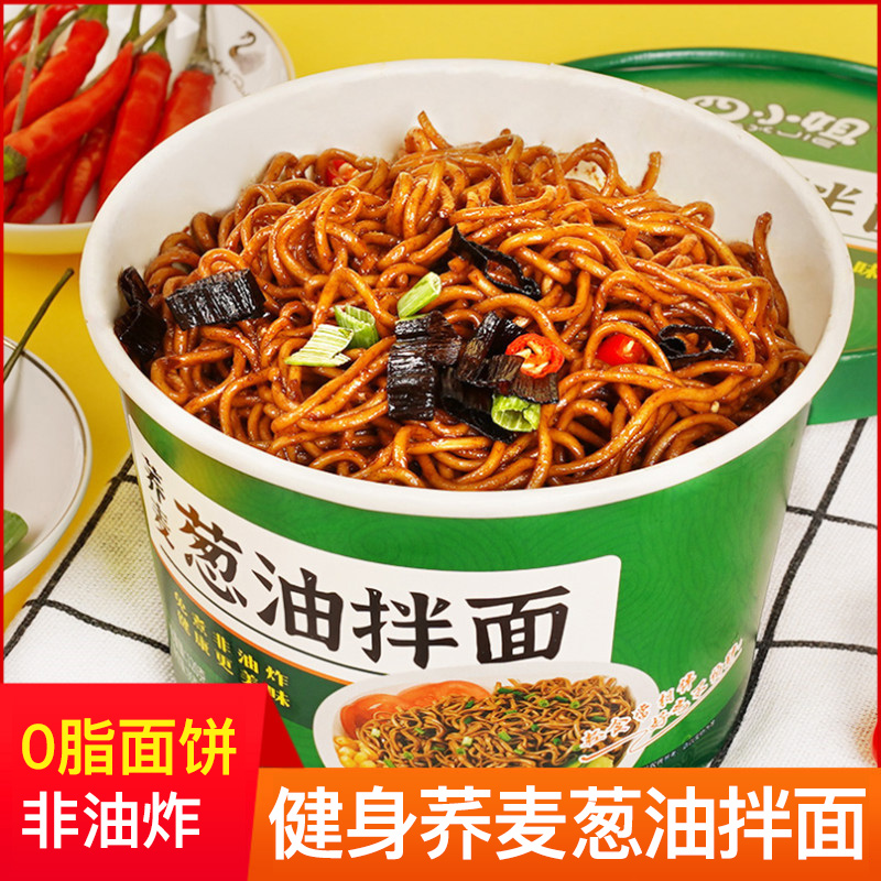 荞麦方便面0脂肪面饼葱油拌面桶装免煮非油炸速食品减健身糖友人