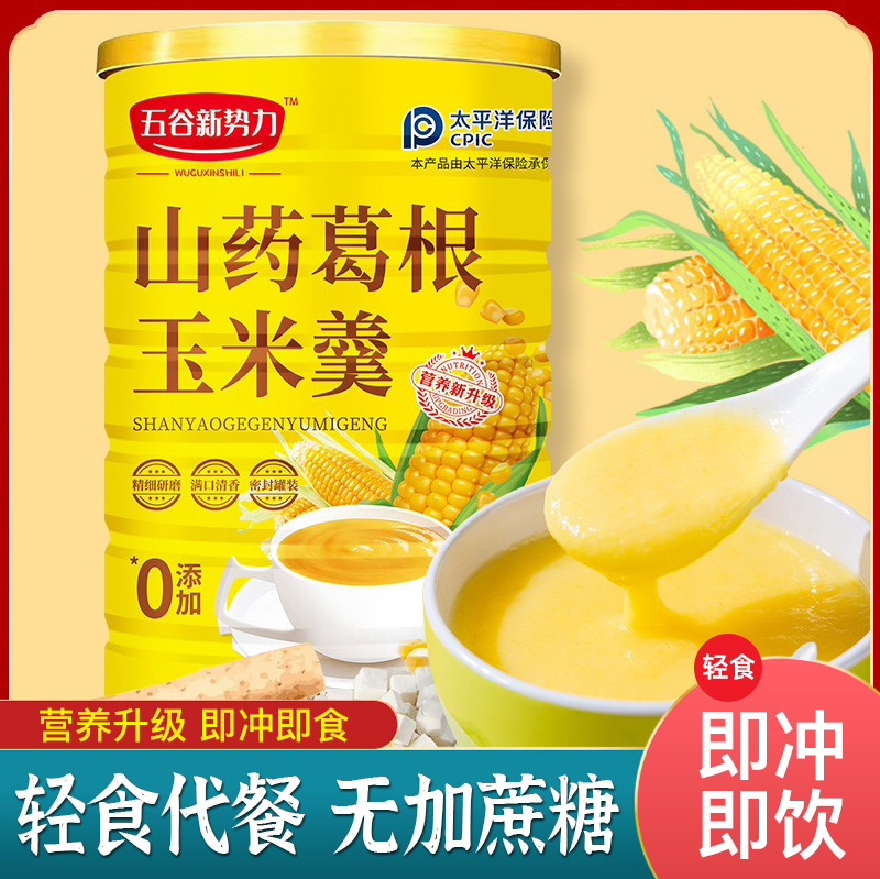 山药葛根玉米羹600克罐装无加蔗糖早餐冲饮速溶老人孕妇玉米粉粥
