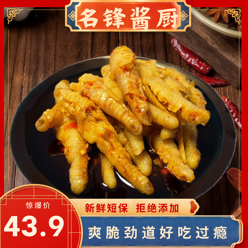 名锋酱厨 网红无骨鸡爪香辣劲道柠檬酸辣凤爪开袋即食追剧零食