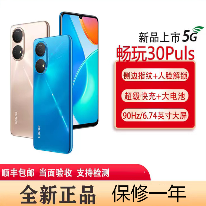 99新 HUAWEI/华为 荣耀畅玩30Plus/22.5W快充5000高刷6.7寸5G手机