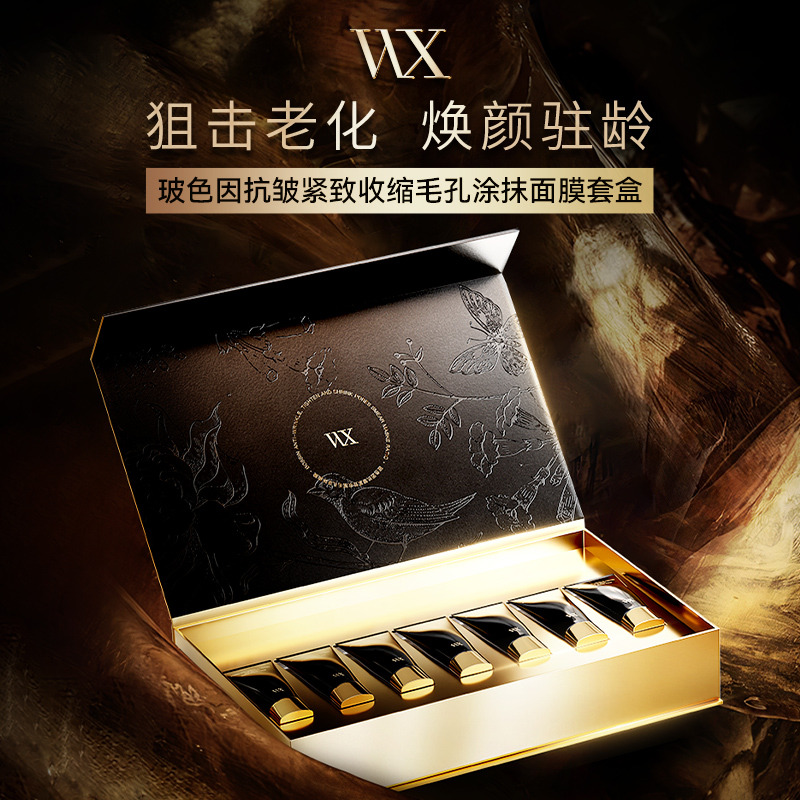 万物秀玻色因抗皱紧致收缩毛孔涂抹面膜套盒  35g*7支/盒