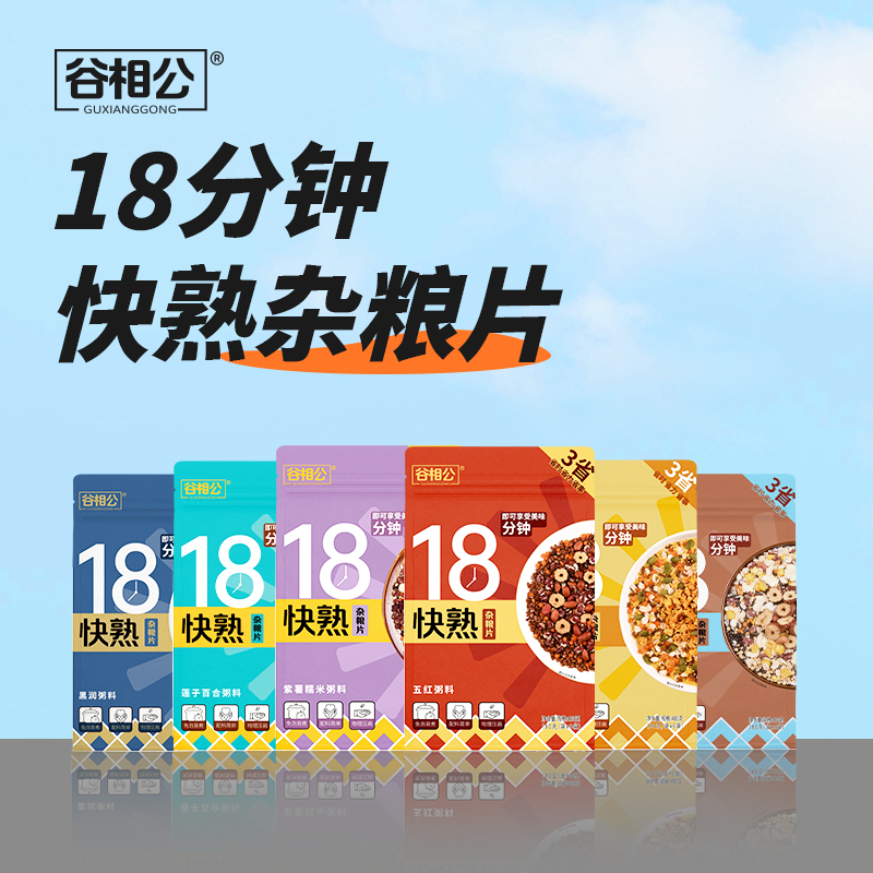 谷相公18分钟速食粥料