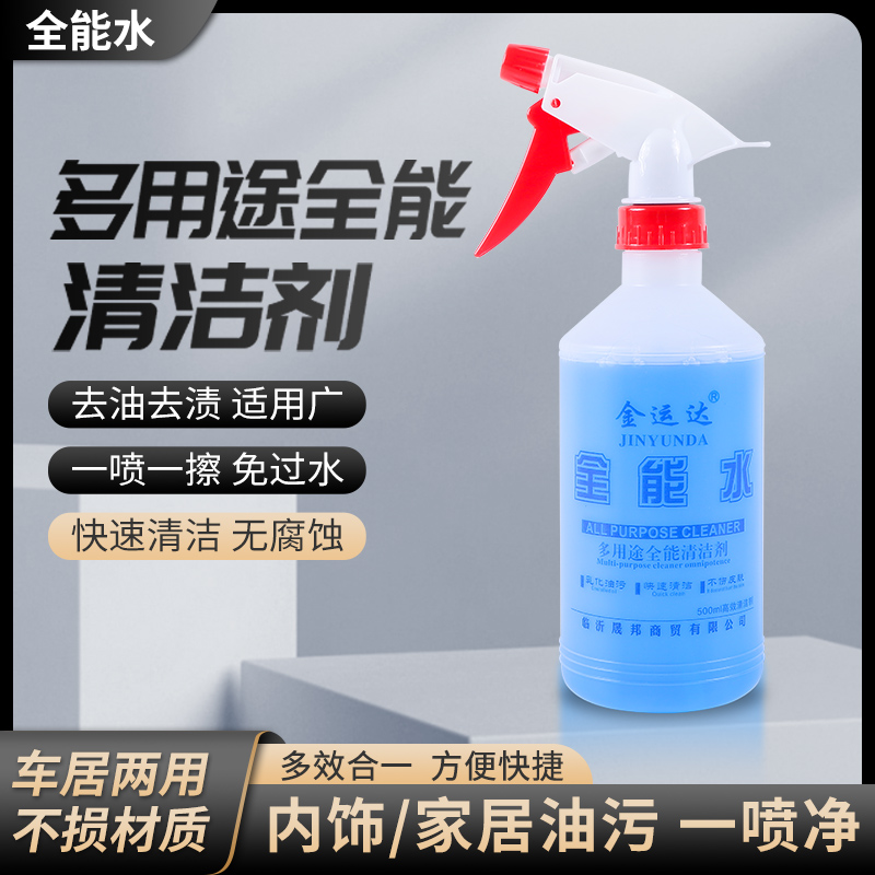 全能水清洁剂汽车水去油污清洗剂多用途家用多功能强力去污喷雾