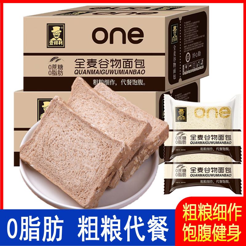 全麦谷物面包0脂肪粗粮谷物代餐0糖健身休闲食品充饥下午茶零食