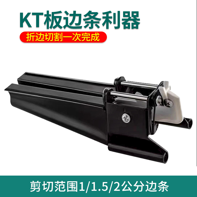 包边条S器利器 KT板包边速度快规范实用工具省力提高产能实用工具