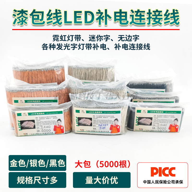 迷你字补电线漆包线厂家金银色LED发光字连接线跳线纯铜两头带锡