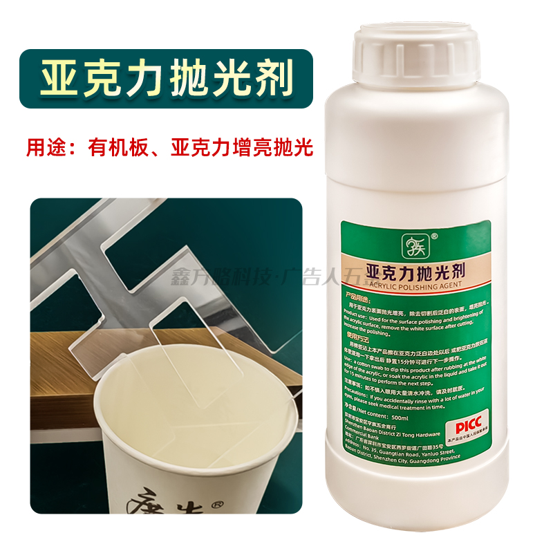 亚克力抛光剂雕刻亚克力有机板侧边增亮快速抛光不要长时间泡清洁