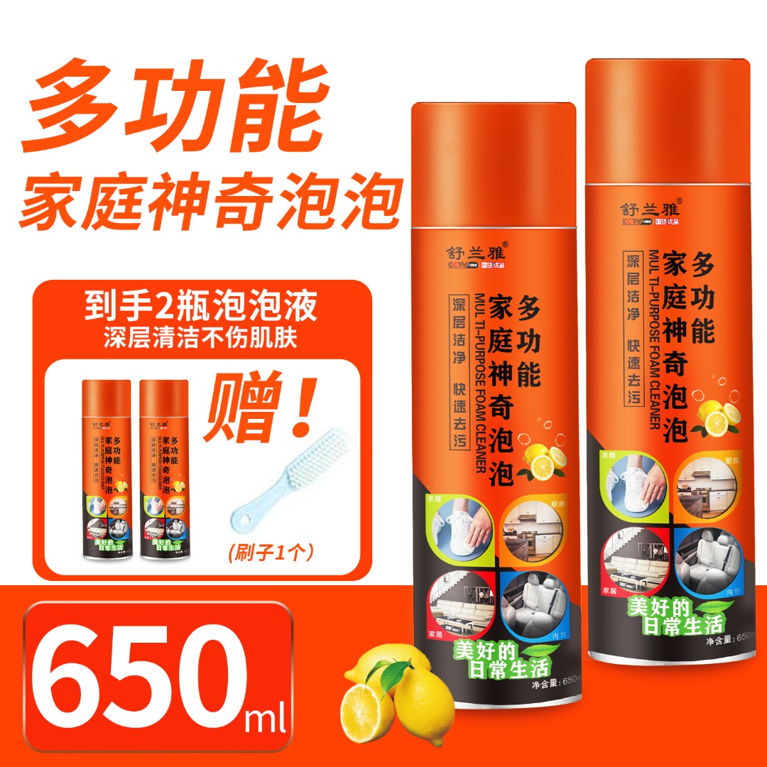 【新疆包邮】舒兰雅魔力神奇泡泡多功能泡沫清洗剂去污送刷子