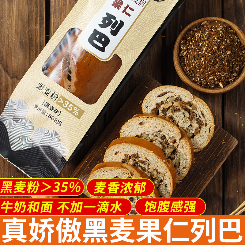 真娇傲新疆黑麦粉果仁列巴508g/个俄罗斯大列巴面包粗纤维代餐