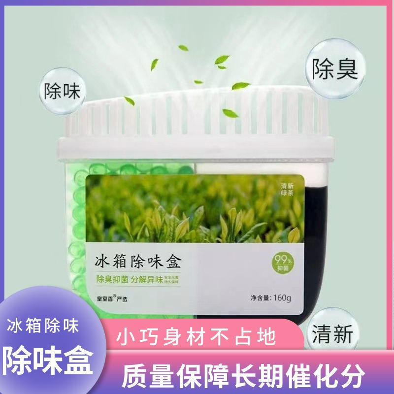 【新疆包邮】冰箱除味剂冷冻层活性炭空气清新净化厨房抑菌无毒
