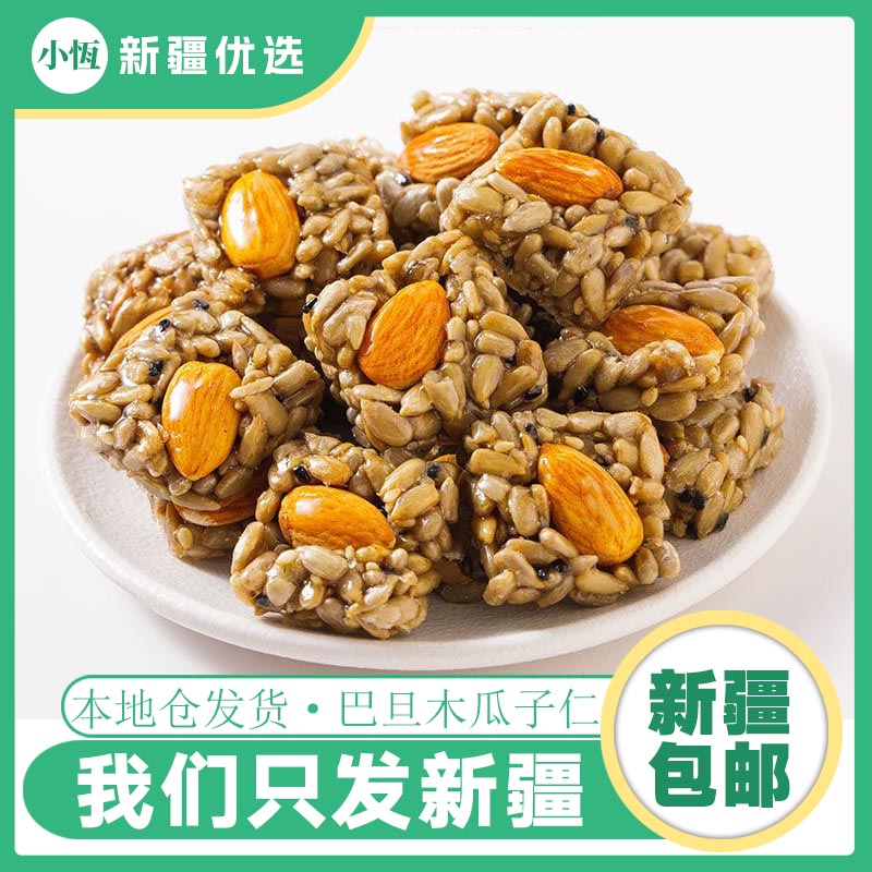 【新疆包邮零食】巴旦木瓜子仁坚果酥零食独立包装1箱210g传统营养