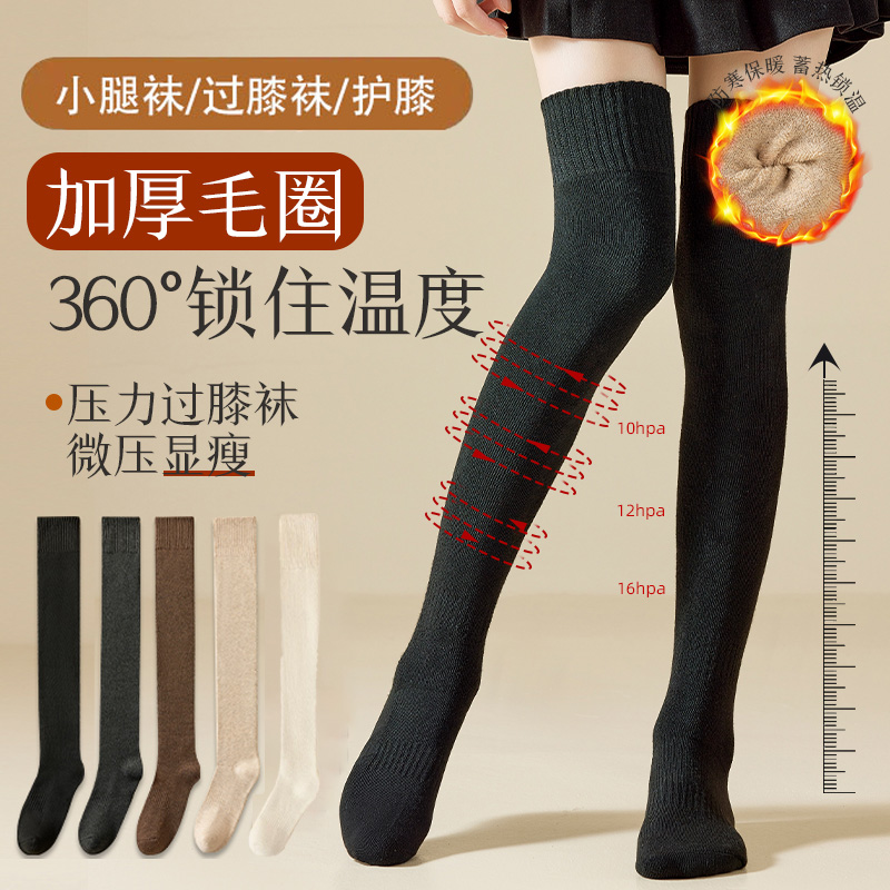 【加厚毛圈过膝袜】小腿袜护膝过膝大小码显瘦加绒长筒袜冬季保暖厚