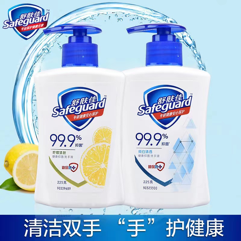 safeguard/舒肤佳洗手液 瓶装家用家庭装实惠装香味纯白柠檬清香