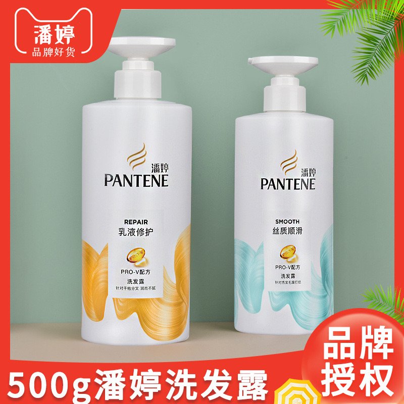 PANTENE/潘婷丝质顺滑乳液修护洗发水精华秀发丝滑留香家庭装
