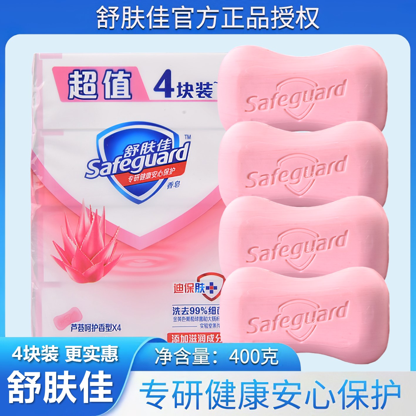 舒肤佳100g*4块实惠装香皂纯白柠檬清新洗手皂泡沫排浊留香家庭装