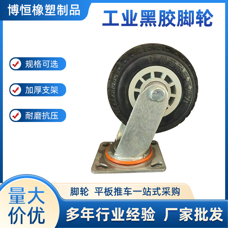重型加厚工业黑胶脚轮4/5/6/8寸万向轮工业手推车载重橡胶脚轮