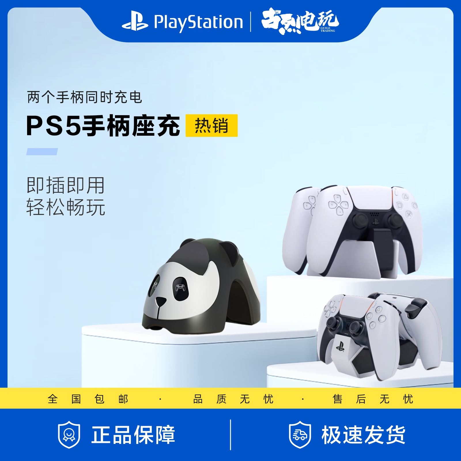 适用于PS5手柄座充 无线手柄充电底座 支架 快速充电器 双座充
