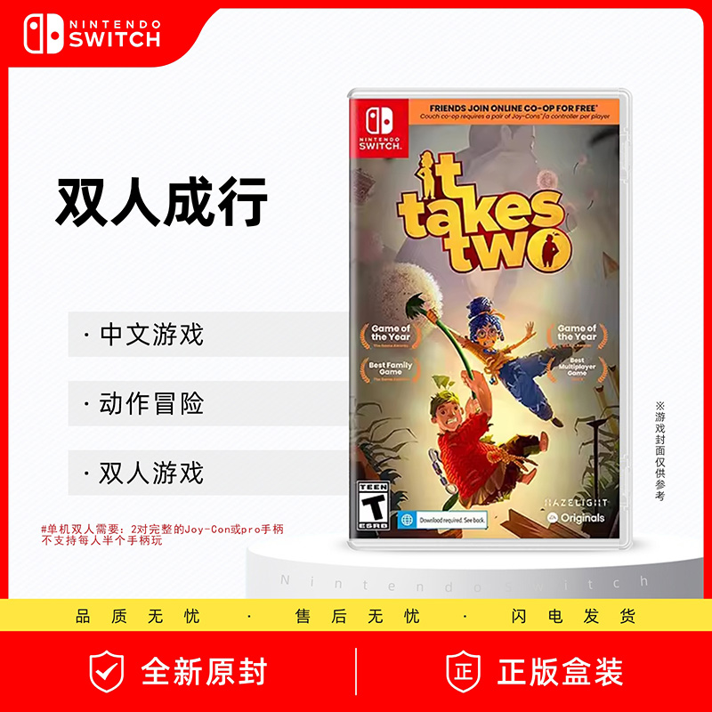 任天堂Switch游戏卡带 NS 双人成行 It Takes Two 双人同行 中文