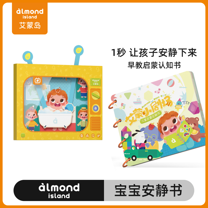 艾蒙岛益智早教魔术贴忙碌书幼儿园粘贴玩具安静撕撕书