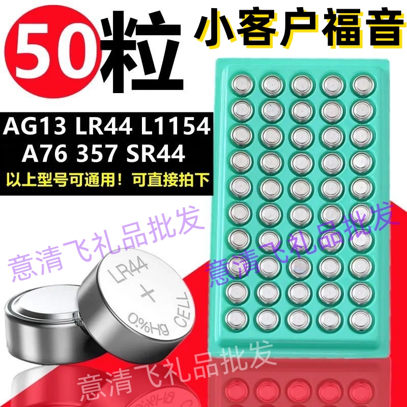 AG13LR44纽扣电池,LR41,AG10AG3电子手表玩具灯带灯串夜灯荧光棒