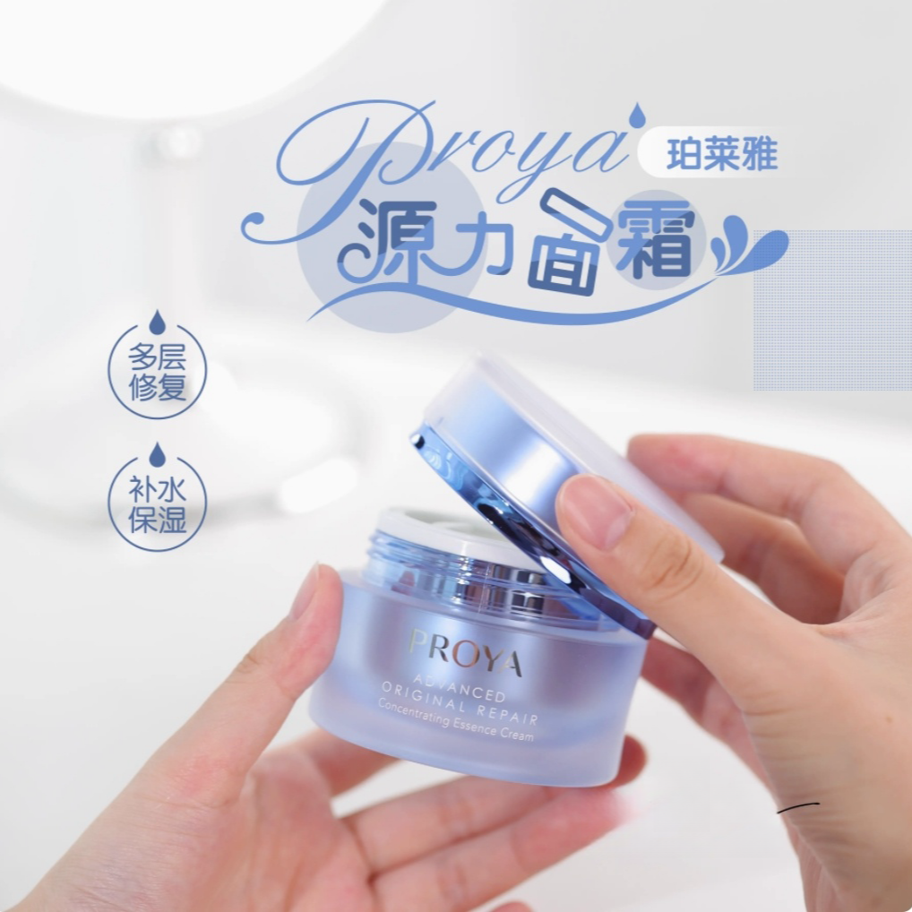 PROYA/珀莱雅珀莱雅源力面霜紧致修护滋养中样熬夜霜