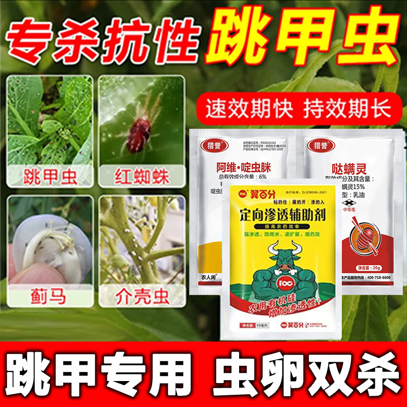 菜地白菜跳甲专杀小麦红蜘蛛白粉虱叶蝉蓟马抗性跳甲农药杀虫剂