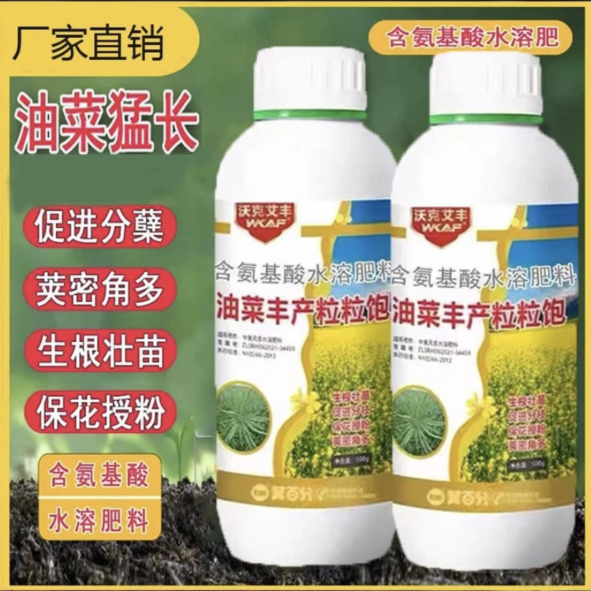 【拍1发3瓶500毫升】油菜增产粒粒饱提高出油率促花授粉油菜专用肥