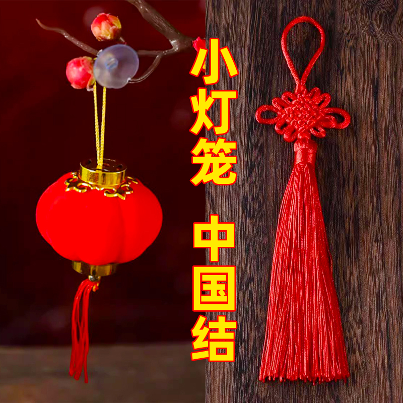 小灯笼 中国结 银柳挂件挂卡挂饰植绒挂饰结婚2023新款挂件装饰品