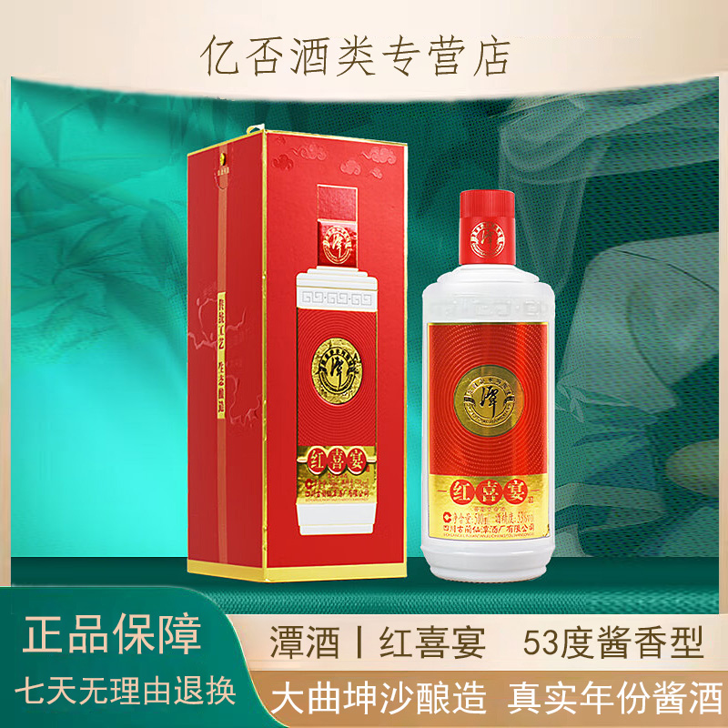 潭酒红喜宴 53度真实年份酱酒 宴会喜宴首选53度500ml