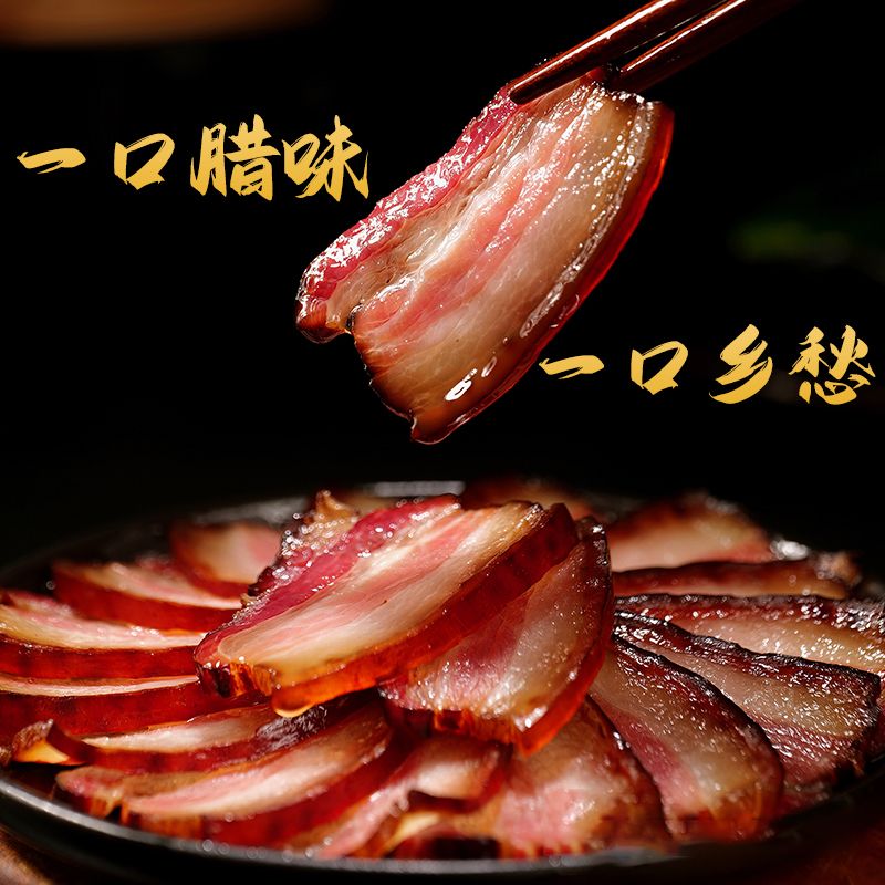 农村特产土猪肉腊肉