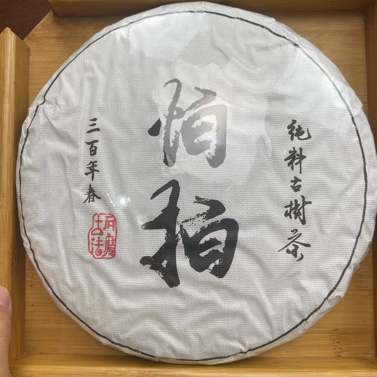 2020年怕拍古树纯料春茶普洱生茶七子饼茶357g