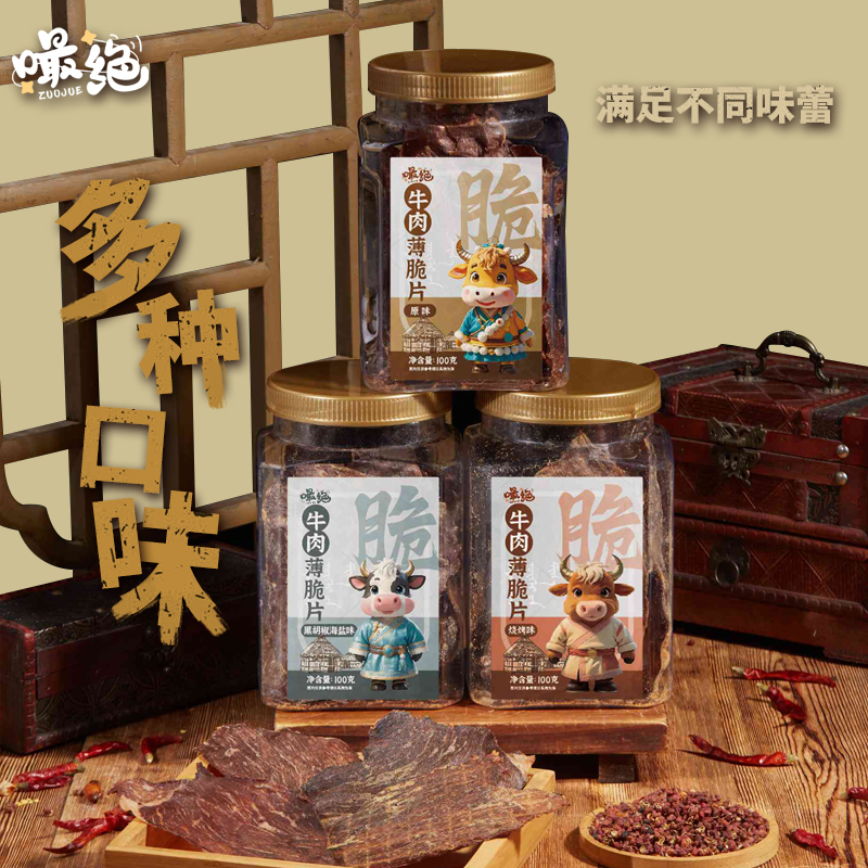 嘬绝新品内蒙古呼伦贝尔原切牛肉薄脆片100g*3桶低温烘烤