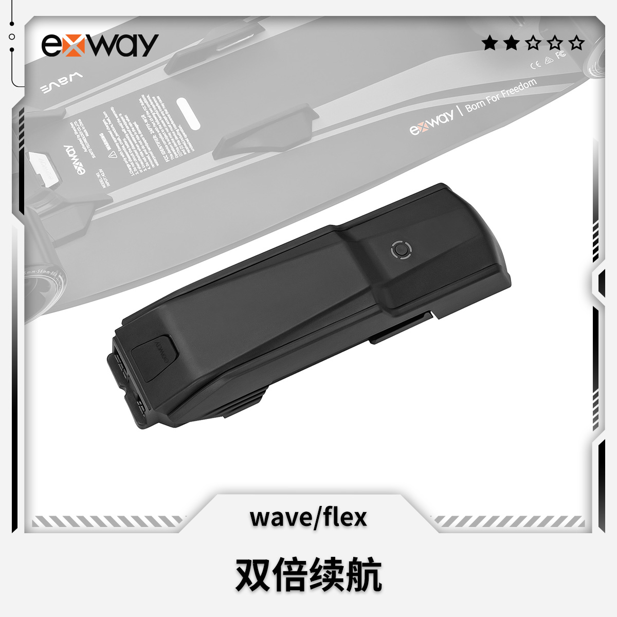 Exway Flex系列 Wave系列专用原装电池航空旅行电池