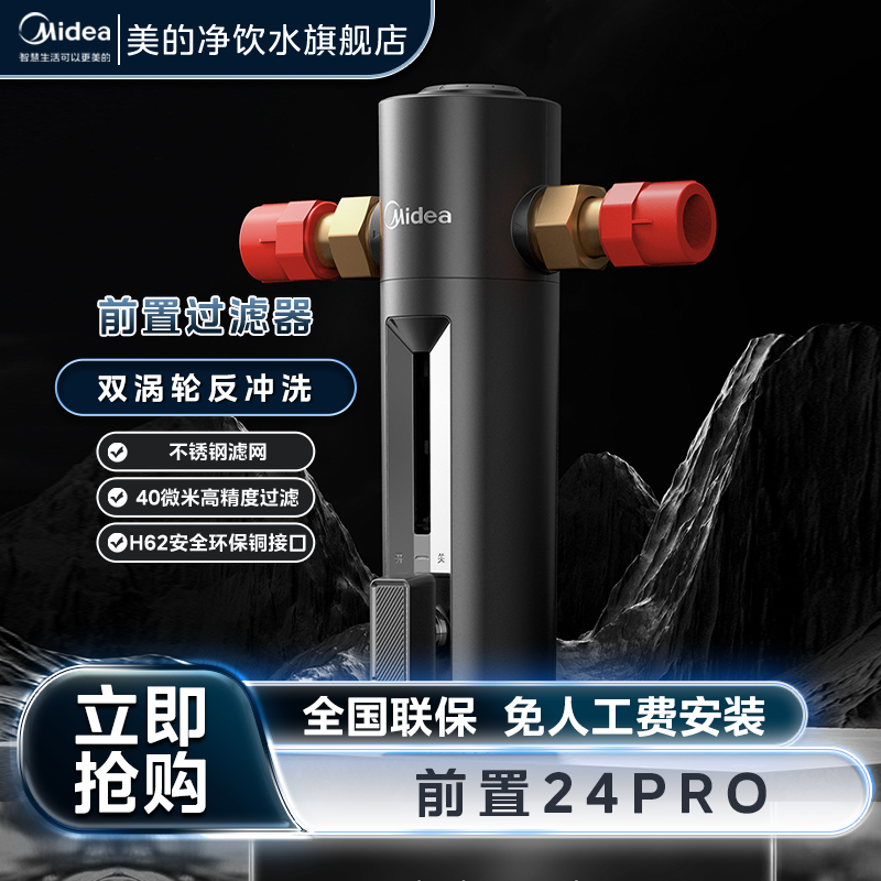【政府补贴15%】美的前置过滤器全屋净水家用净化大通量反冲洗滤网