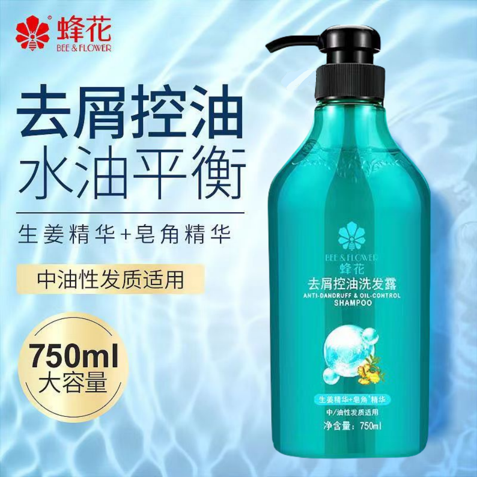 750ml蜂花洗发水无硅油控油去屑止痒轻盈蓬松大容量柔顺持久留香
