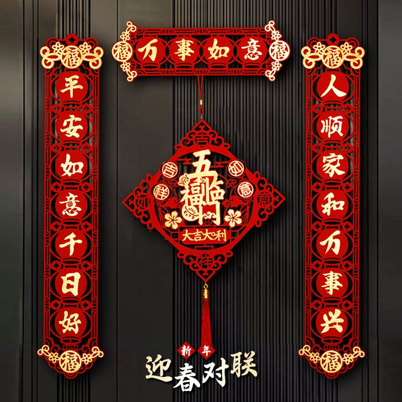 2024新款龙年植绒对联春联门饰新年家用寝室磁吸装饰单元门挂饰