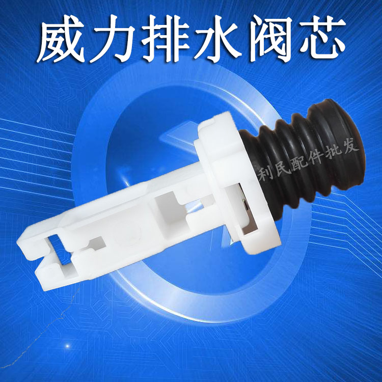 洗衣机排水阀芯XQB65-6579 XQB60-6099放水胶塞水堵头阀门