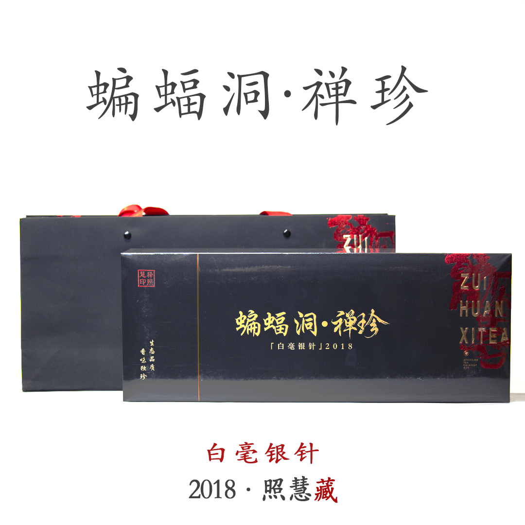 2018蝙蝠洞禅珍20泡*5g黑色礼盒 太姥山白毫银针可可香