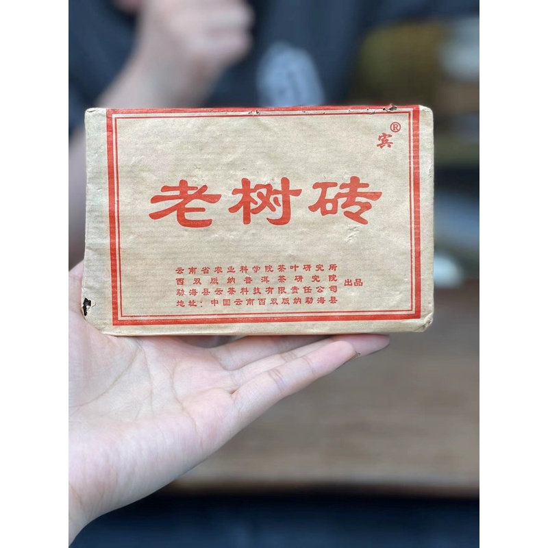 老树砖2005生茶收藏级原包装普洱茶