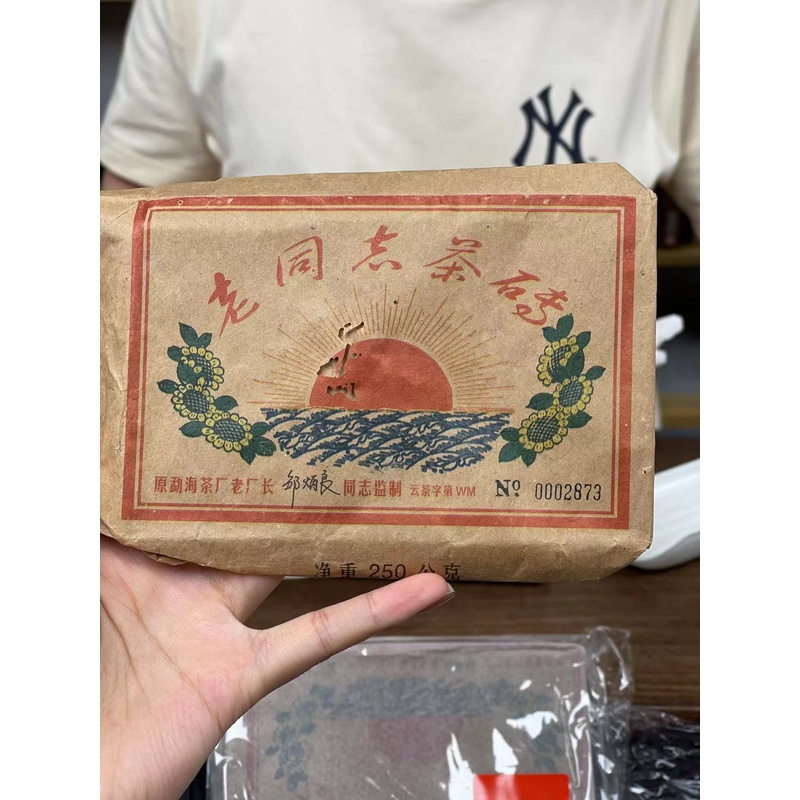 样茶链接 红太阳熟砖10克样茶熟茶