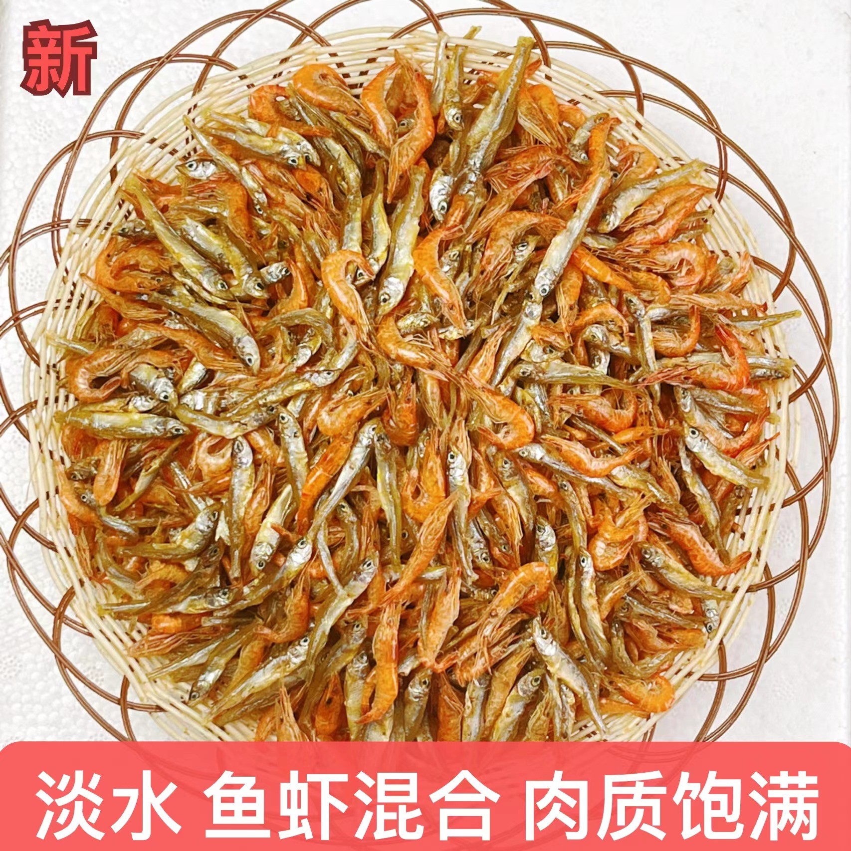 小鱼小虾混合装淡水无盐精选500g好吃不苦下酒下饭农家特色新货