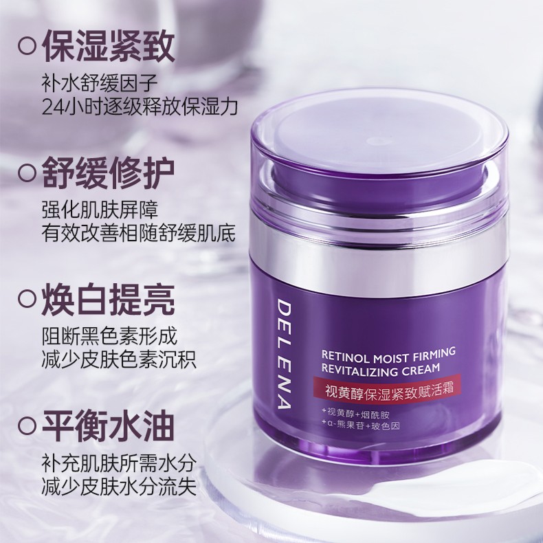蝶莲娜视黄醇+玻色因+烟酰胺+α熊果苷 保湿紧致焕亮赋活霜
