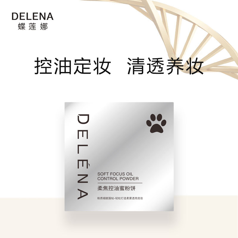 柔焦控油蜜粉饼 细滑防水防汗细腻持妆