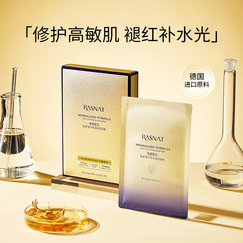 极护嘭润补水保湿面膜 依克多因+透明质酸+黑松露精粹