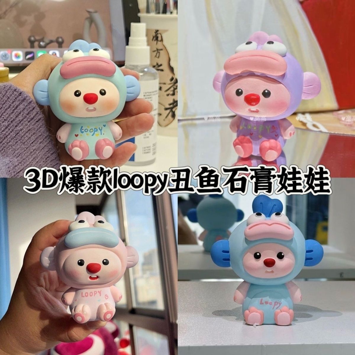 loppy石膏娃娃3d涂色白坯