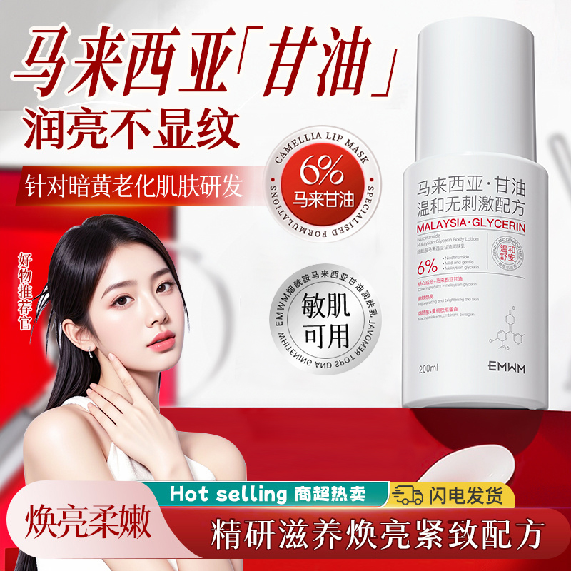 马来西亚烟酰胺甘油润肤乳补水保湿滋养温和抗皱紧致控油提亮