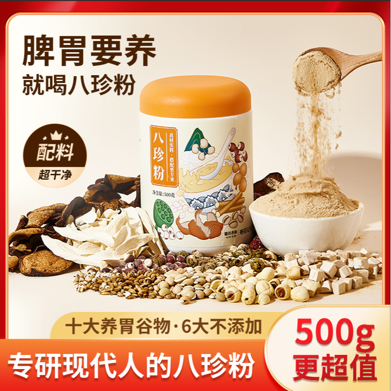 四罐古方八珍粉正宗调理脾胃代早餐谷物养胃冲泡即食养粉500g*4罐