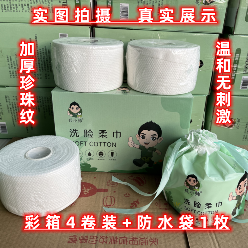 新款兵小帅全棉加厚洗脸巾彩箱4卷装【每箱带一个防水袋】珍珠纹