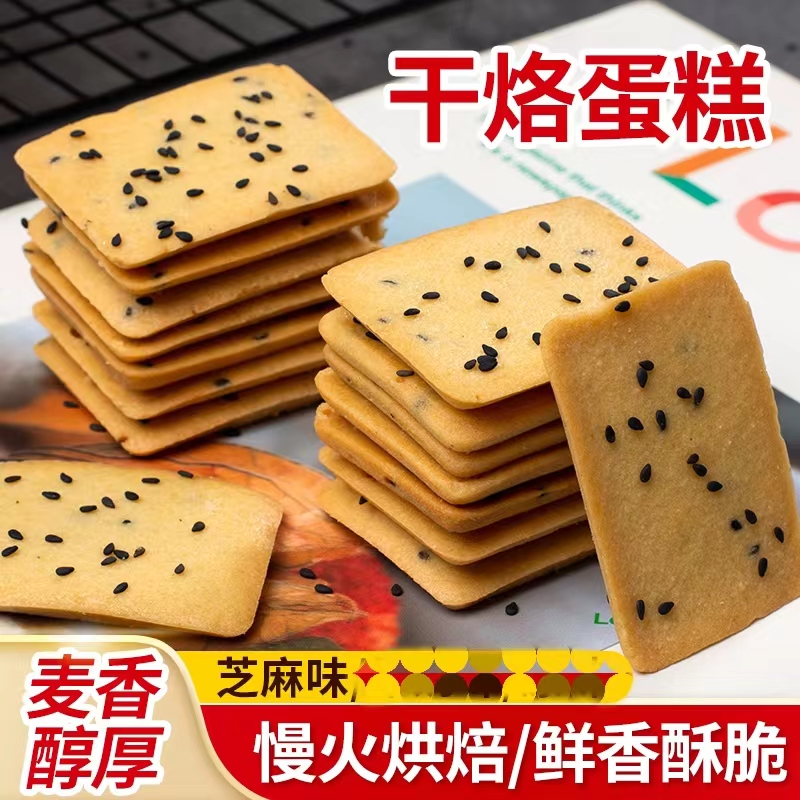 干酪蛋糕饼干【到手40包】经典铁板鸡蛋酥脆饼干  饱腹办公室零食