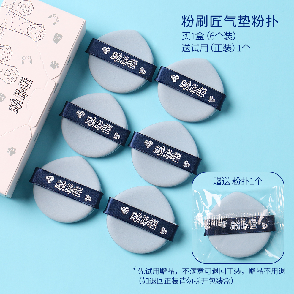 【主播专属】粉刷匠气垫粉扑干湿两用超软服帖细腻遮瑕不易吃粉